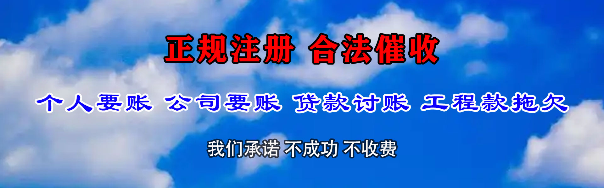 墉桥讨账公司